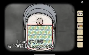 Download Video: 【Rusty lake  ub demo】（bug） Laura的可伸缩被子和婴儿床Laura本体说