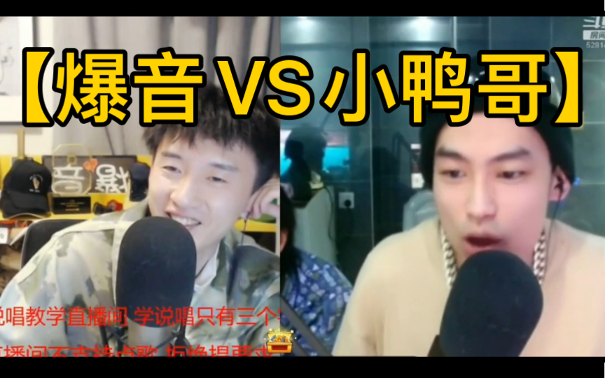 [图]【爆音VS小鸭哥】Freestyle battle，高手较量！