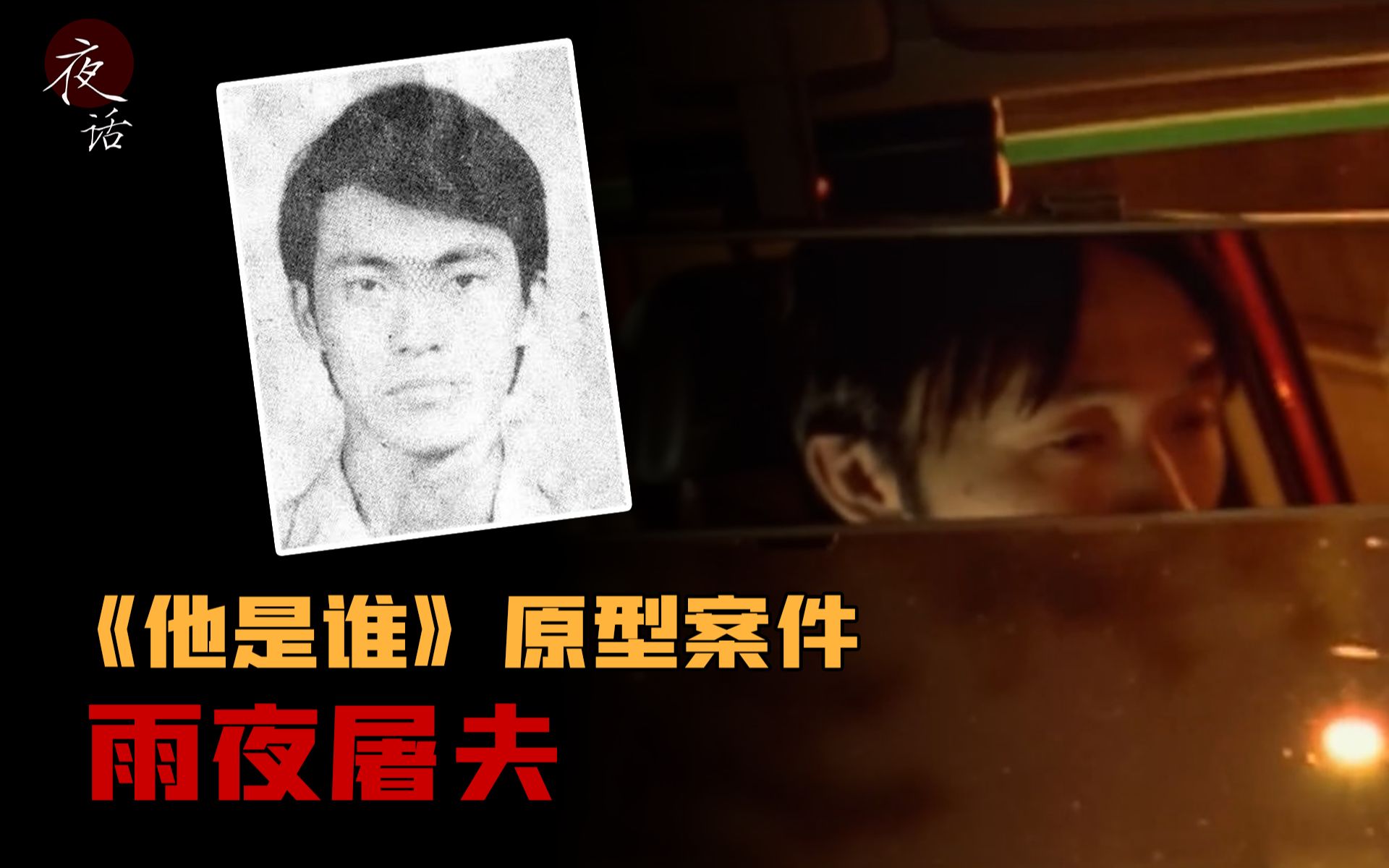 《他是谁》原型案件,香港女性的噩梦:雨夜屠夫