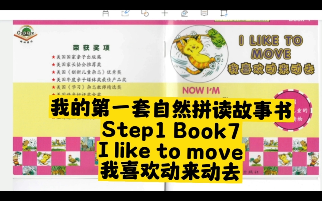 [图]Step1 Book7 我的第一套自然拼读故事书Now,I'm reading! I like to move! 我喜欢动来动去