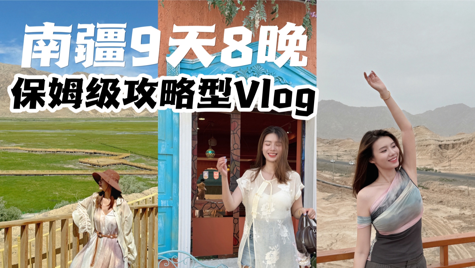 南疆旅游(上)|路线景点美食交通一站式攻略Vlog!哔哩哔哩bilibili