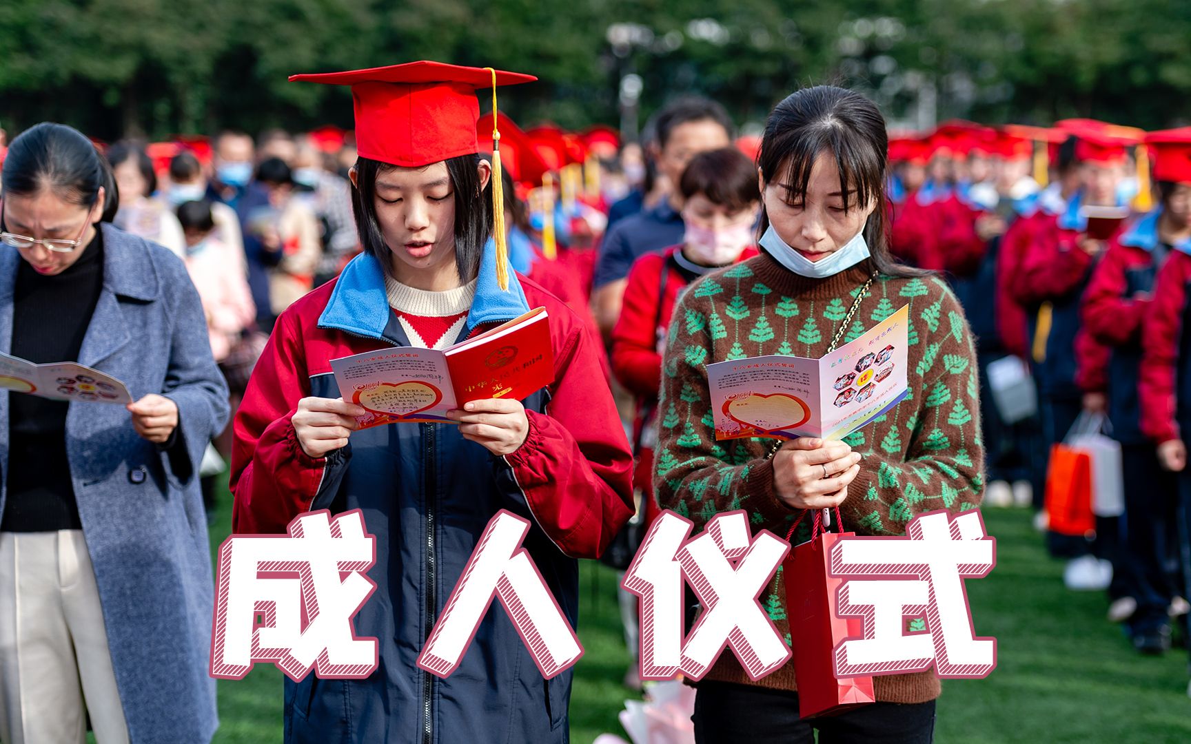 【成人仪式】立身先立志ⷦˆ才先成人——余姚中学2021年高三学生18岁成人仪式哔哩哔哩bilibili