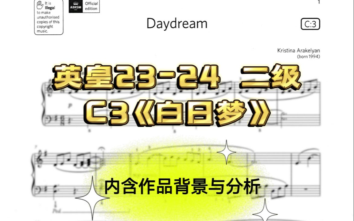 [图]2023-2024 英皇2级 C3《白日梦》高清谱例 示范与分析