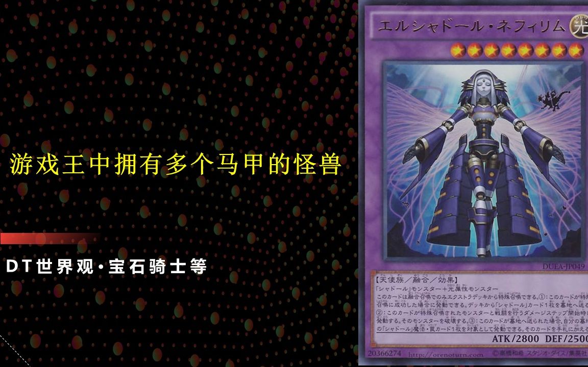 游戏王中拥有许多马甲形态的怪兽其一之宝石骑士