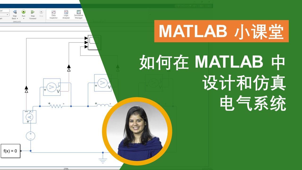 【MATLAB 小课堂】 如何在 MATLAB 中设计和仿真电气系统哔哩哔哩bilibili