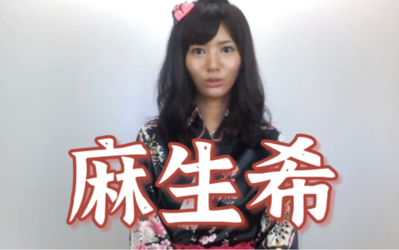 〖麻生希〗出道一周年时候的麻生希真的颜值很在线