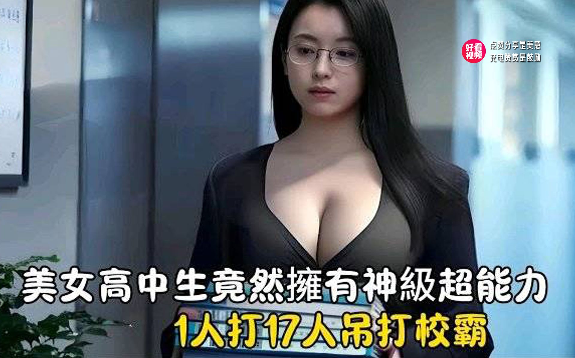 [图]一口气看完《超异能族》 美女高中生竟然拥有神级超能力，一个人就可以打17人，出手就吊打校霸！