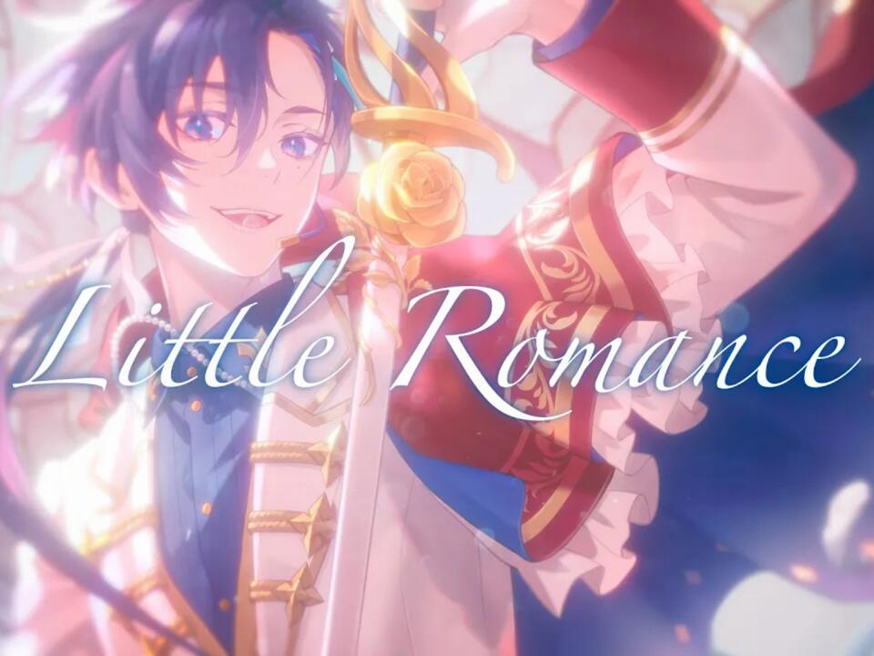 梵そよぎ】Little Romance【そよぎフラクタル】_哔哩哔哩_bilibili