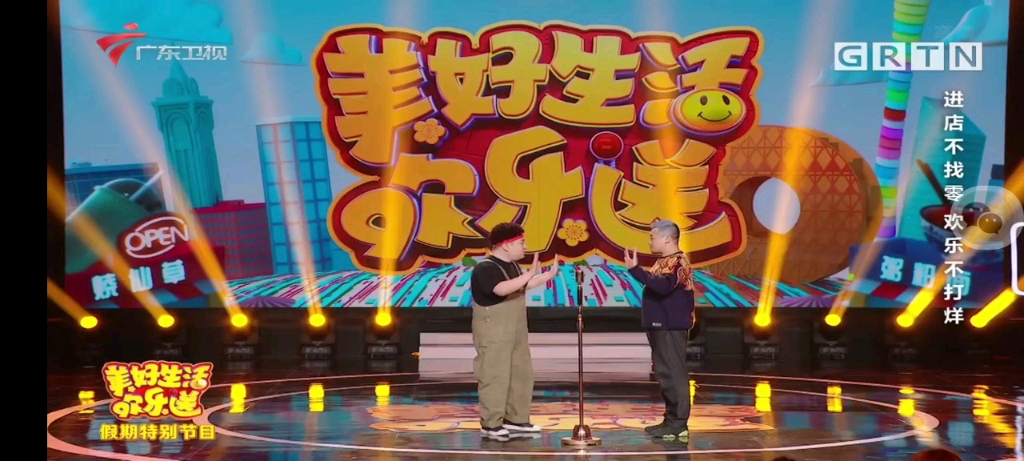 美好生活欢乐送51金广发杨峰片段