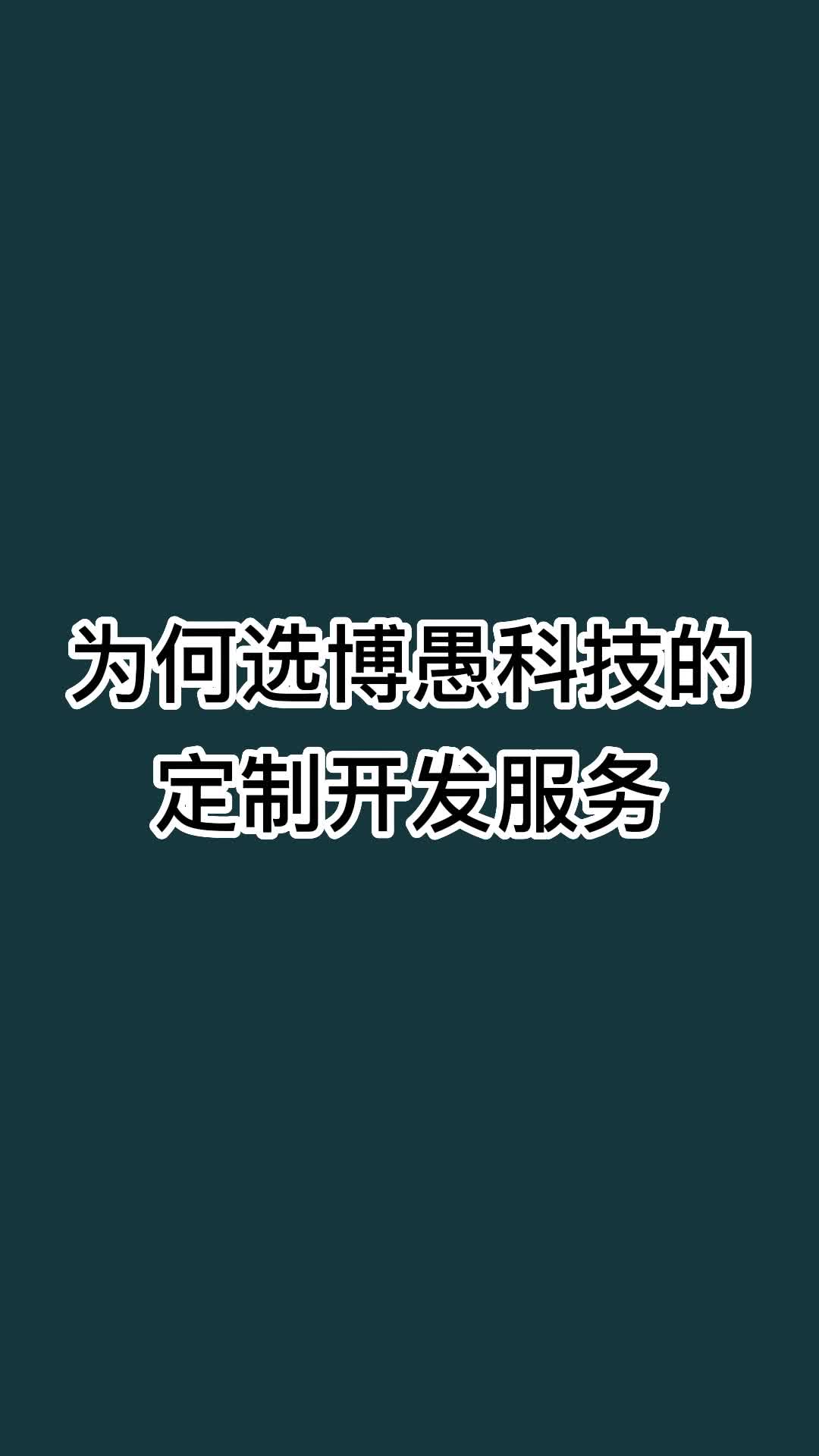 开发软件 软件开发 app开发 小程序开发 软件定制开发 #开发软件 #软件开发 #app开发 #哔哩哔哩bilibili