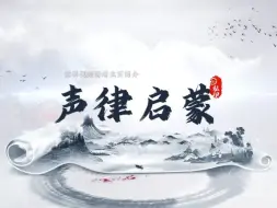 Download Video: 《声律启蒙》古风古诗素材背景视频 伴奏