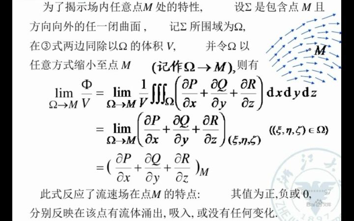 高等数学(223)散度定义哔哩哔哩bilibili