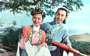 Download Video: 【黄梅戏】《天仙配》（1955年）严凤英+王少舫