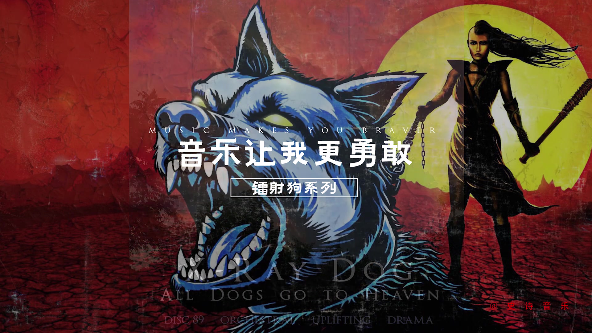 [图]镭射狗系列 X-Ray Dog-All Dogs Go To Heaven XRCD088[音乐史诗]