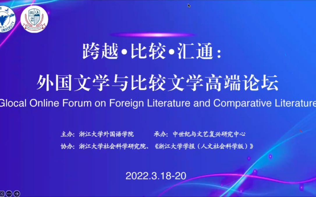 [图]20220318_张隆溪 亚里士多德《诗学》与比较文学研究