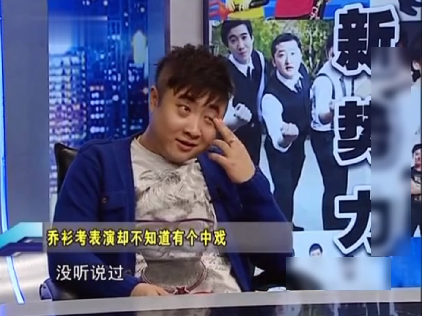 爱笑会议室:乔杉考表演不知道中戏