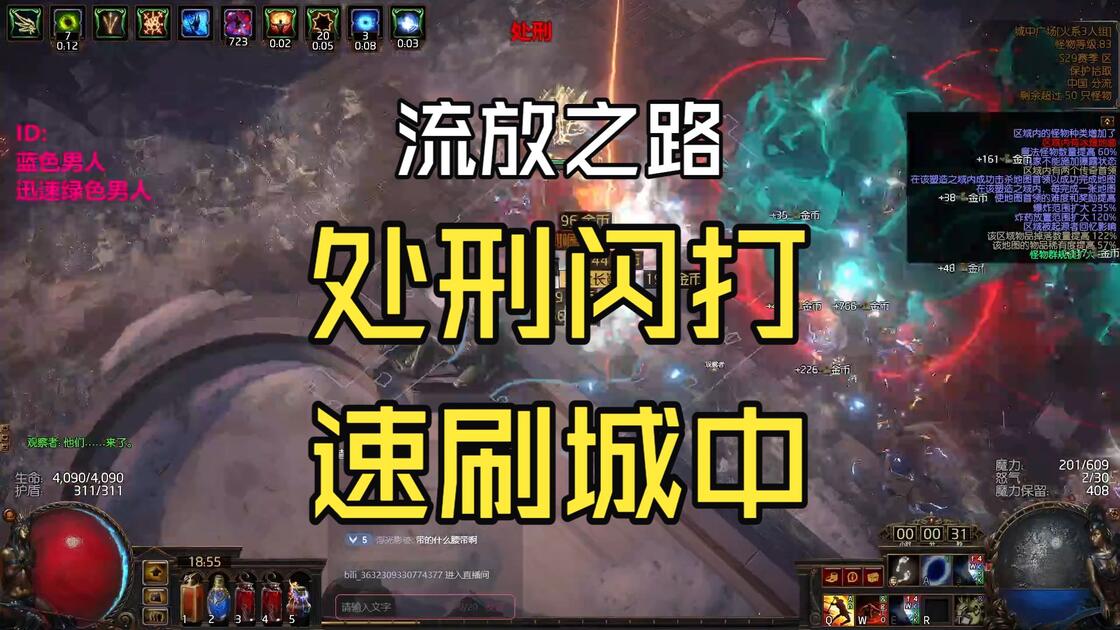 [Laoda]神龛处刑闪打 速刷城中_流放之路