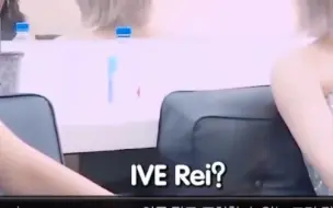 Télécharger la video: 直井怜对宥真欧尼备注“IVE REI”的反应🤓