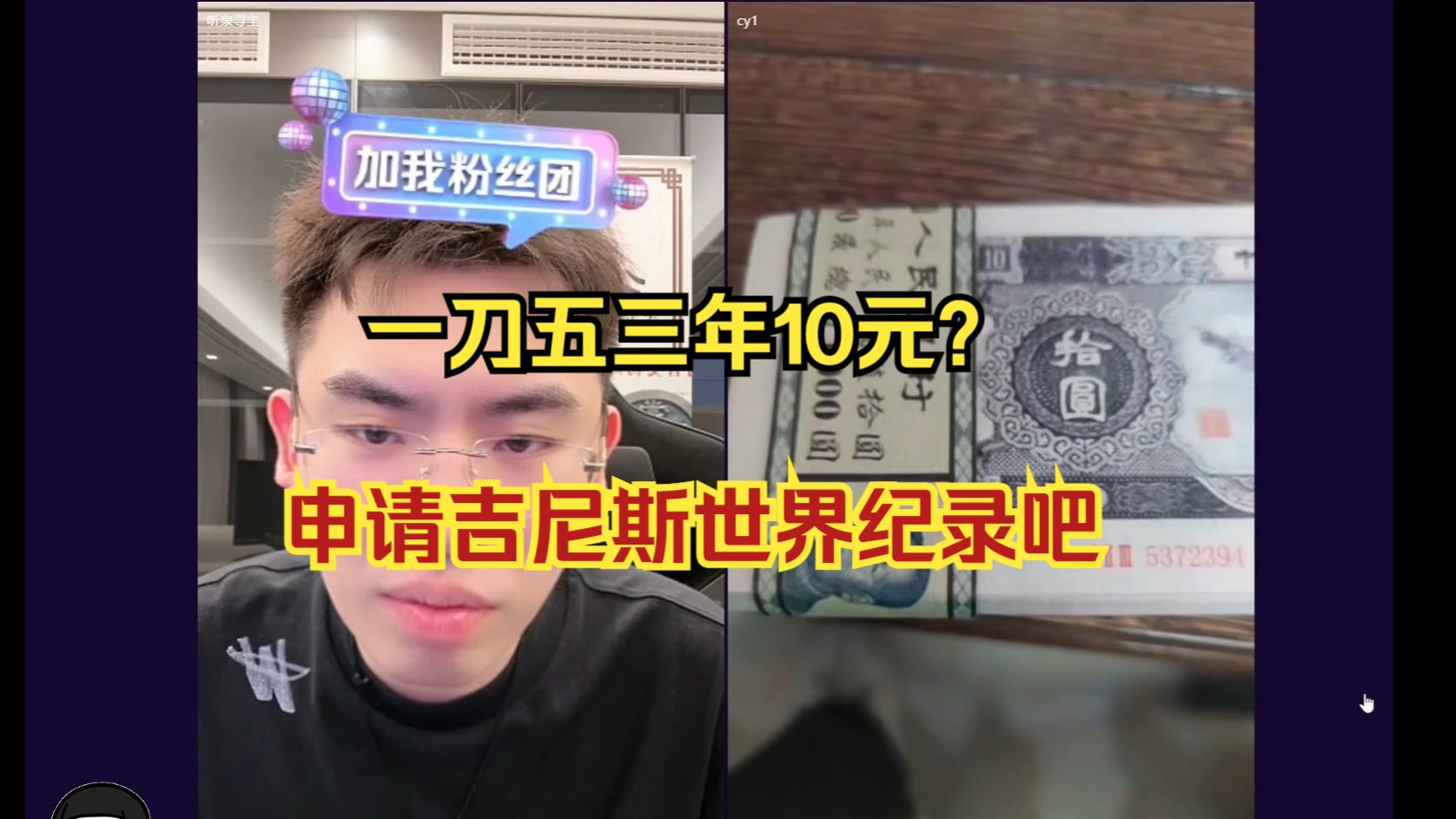 小伙拿一刀五三年10元来鉴定,听泉说你可以申请吉尼斯世界记录了!哔哩哔哩bilibili