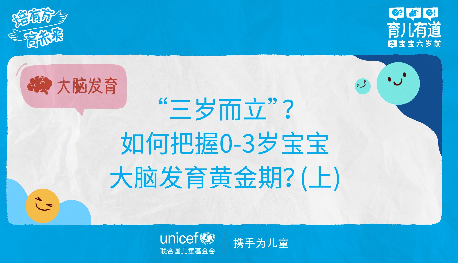 大脑发育主题第一期(上):“三岁而立”?如何把握03岁宝宝大脑发育黄金期?哔哩哔哩bilibili