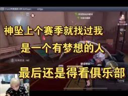 Tải video: 【卡梦】关于转会期，浅当一下漏勺，什么都说了又好像什么都没说…