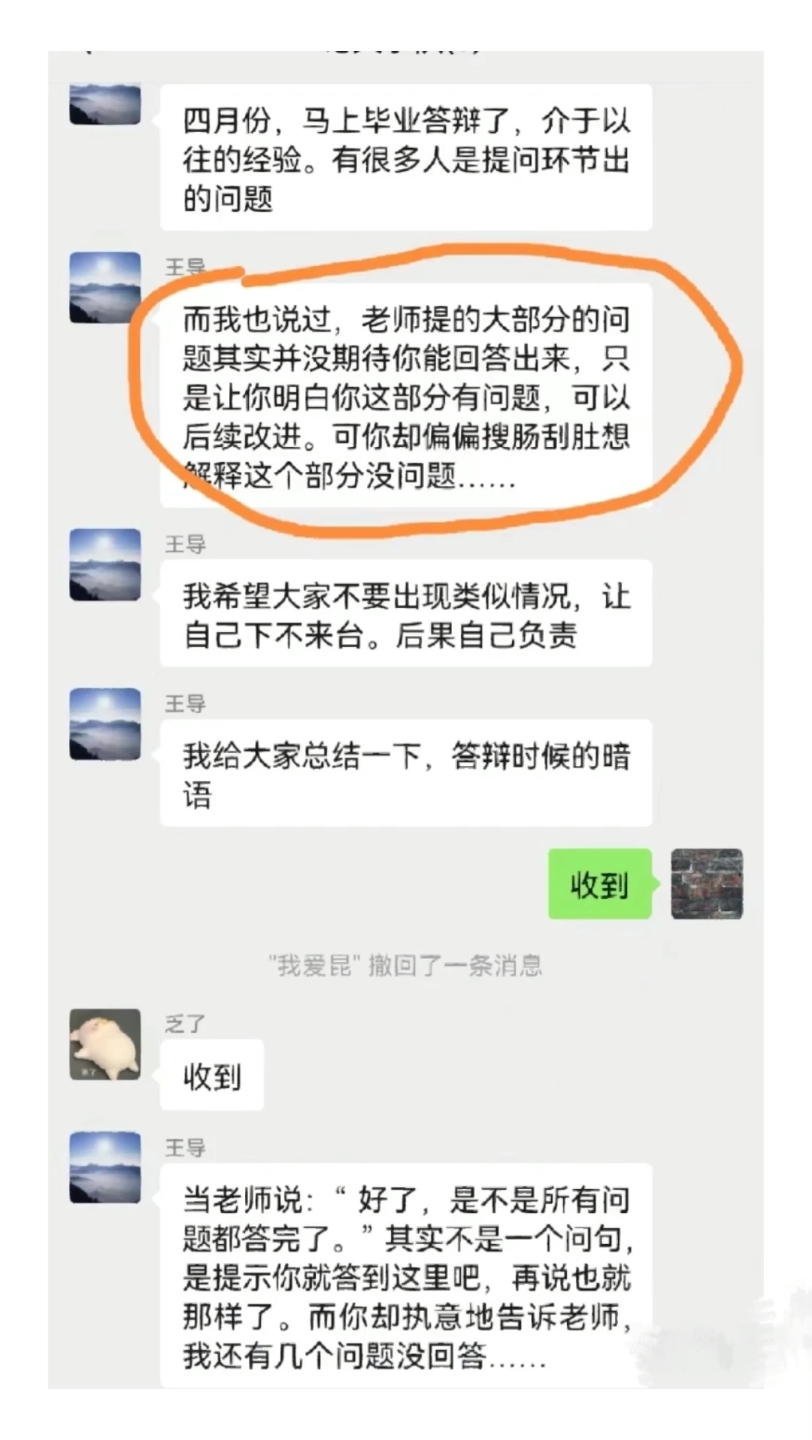 [图]毕业答辩时，我竟然听懂了老师的暗语。