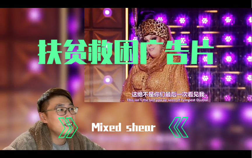 【RPDR】Drag Race第14季第5集 reaction Ep.05 破产姐妹再就业哔哩哔哩bilibili