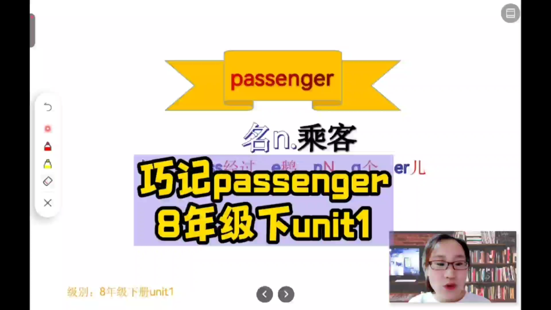 巧记单词passenger,背单词就是如此简单.哔哩哔哩bilibili