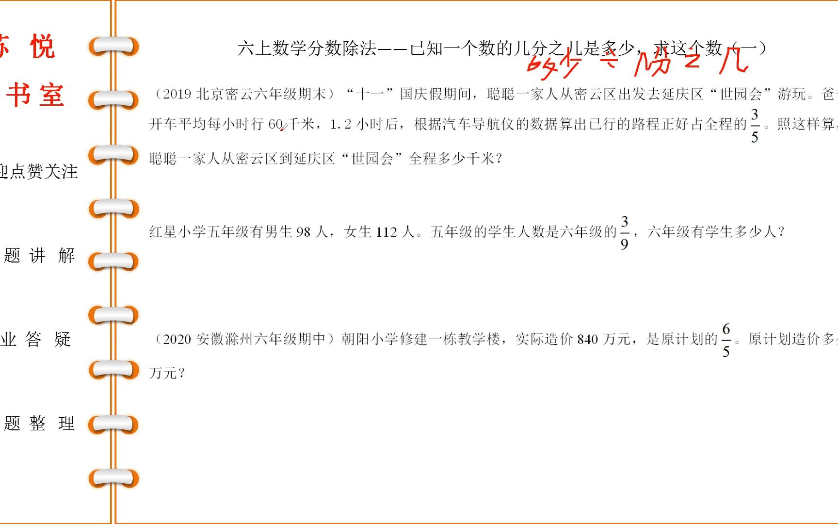 [图]六年级数学上学期分数除法 已知一个数的几分之几是多少求这个数应用题一