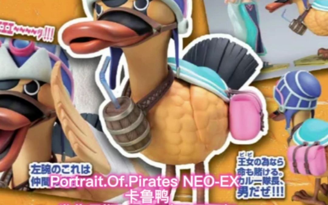 海贼王pop卡鲁鸭