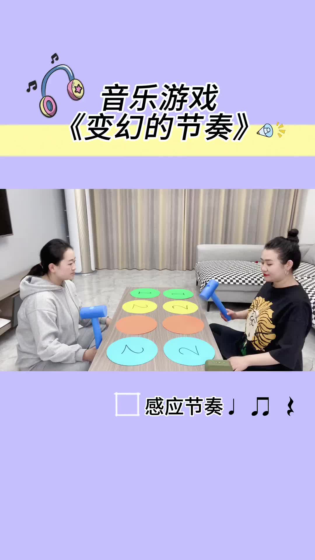 变幻的节奏2音乐启蒙节奏游戏奥尔夫音乐奥尔夫音乐游戏