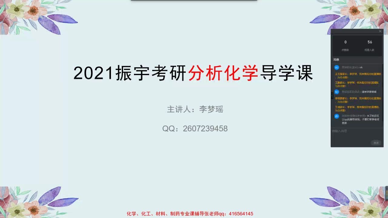 2021振宇考研分析化学导学课哔哩哔哩bilibili