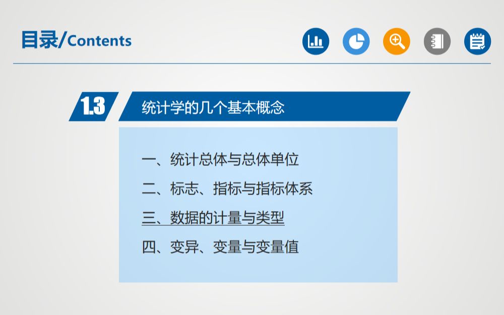 《统计学原理》第一章第三节 统计学的几个基本概念(2)哔哩哔哩bilibili