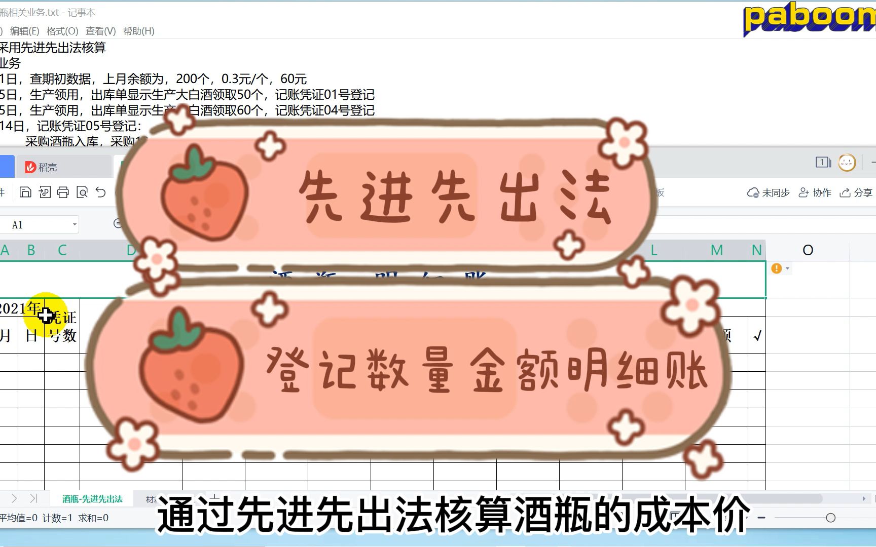 【实例4】先进先出法登记数量金额明细账哔哩哔哩bilibili