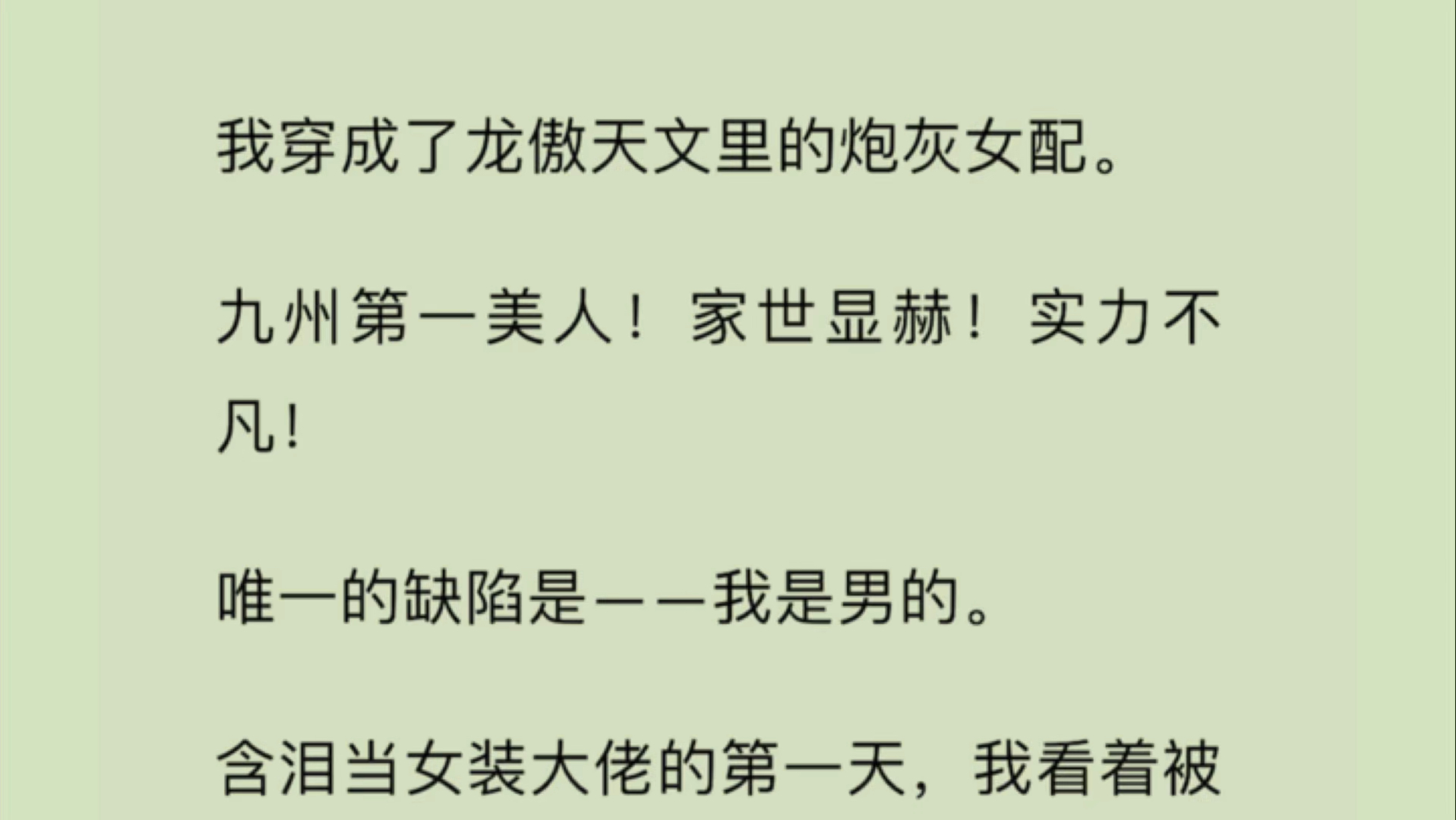 九州第一美人!家世显赫!实力不凡!唯一的缺陷是——我是男的.