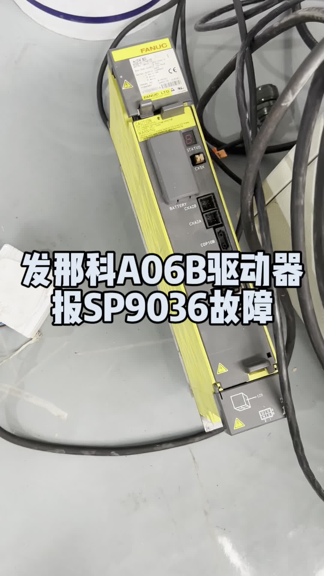 发那科驱动器维修#上海仰光电子#fanuc发那科维修#FANUC发那科报SP9036故障维修#发那科A06B驱动器维修#电路板维修培训哔哩哔哩bilibili