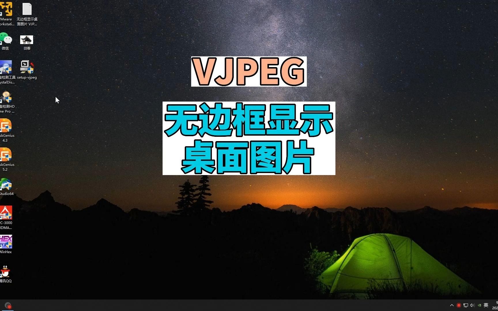 无边框显示桌面图片 VJPEG哔哩哔哩bilibili