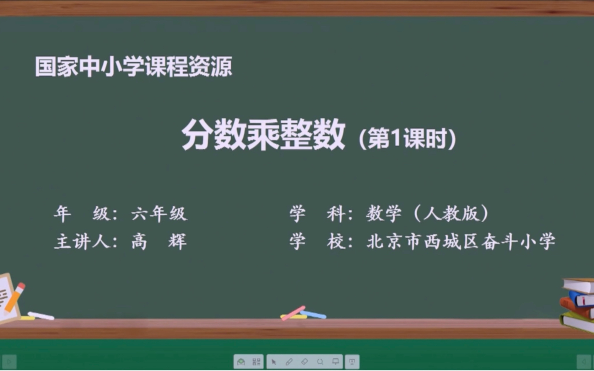 [图]人教版小学数学六年级上册第一单元《分数乘法》第一课时分数乘整数