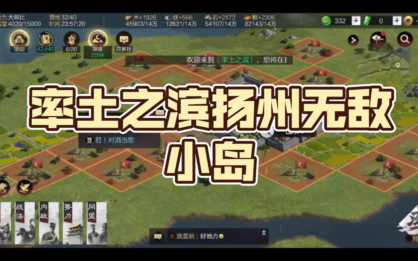 率土之滨扬州无敌小岛