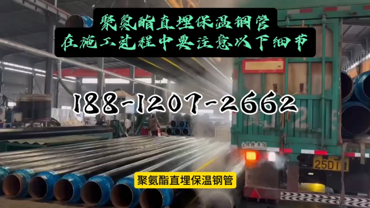 聚氨酯直埋保温钢管在施工过程中要注意以下细节哔哩哔哩bilibili