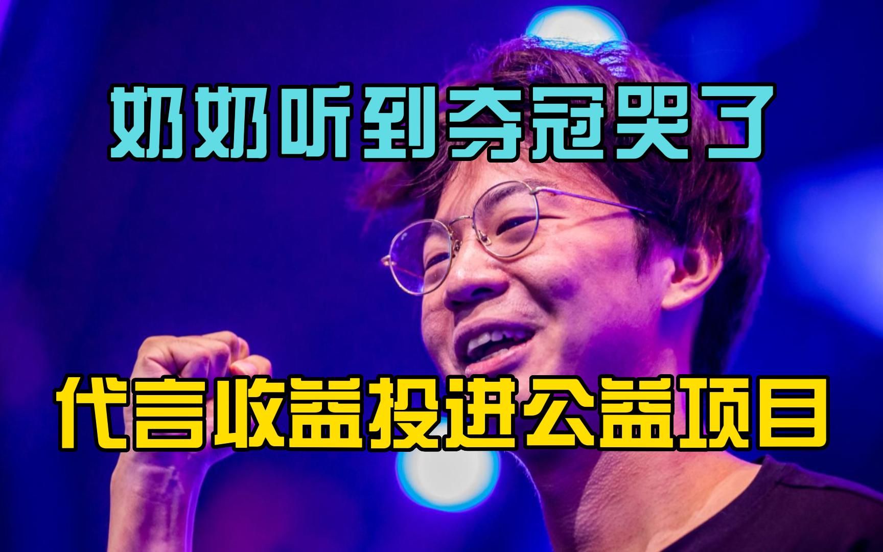 李培楠直言老天爷帮忙,应该多做一些好事,以后代言收入将投入公益项目电子竞技热门视频