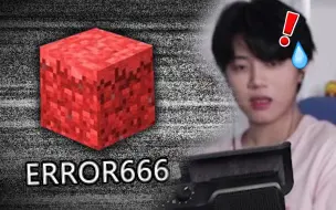 Download Video: 比ERROR422更阴间的我的世界？！电脑自动关机了！