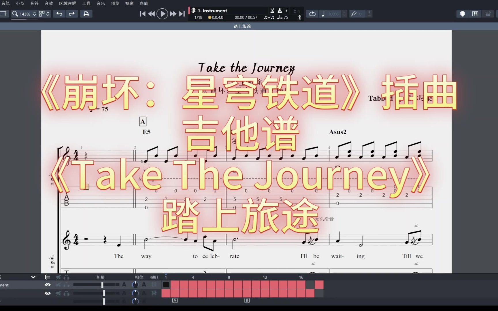 [图]【吉他谱】《崩坏：星穹铁道》插曲《Take the Journey（踏上旅途）》