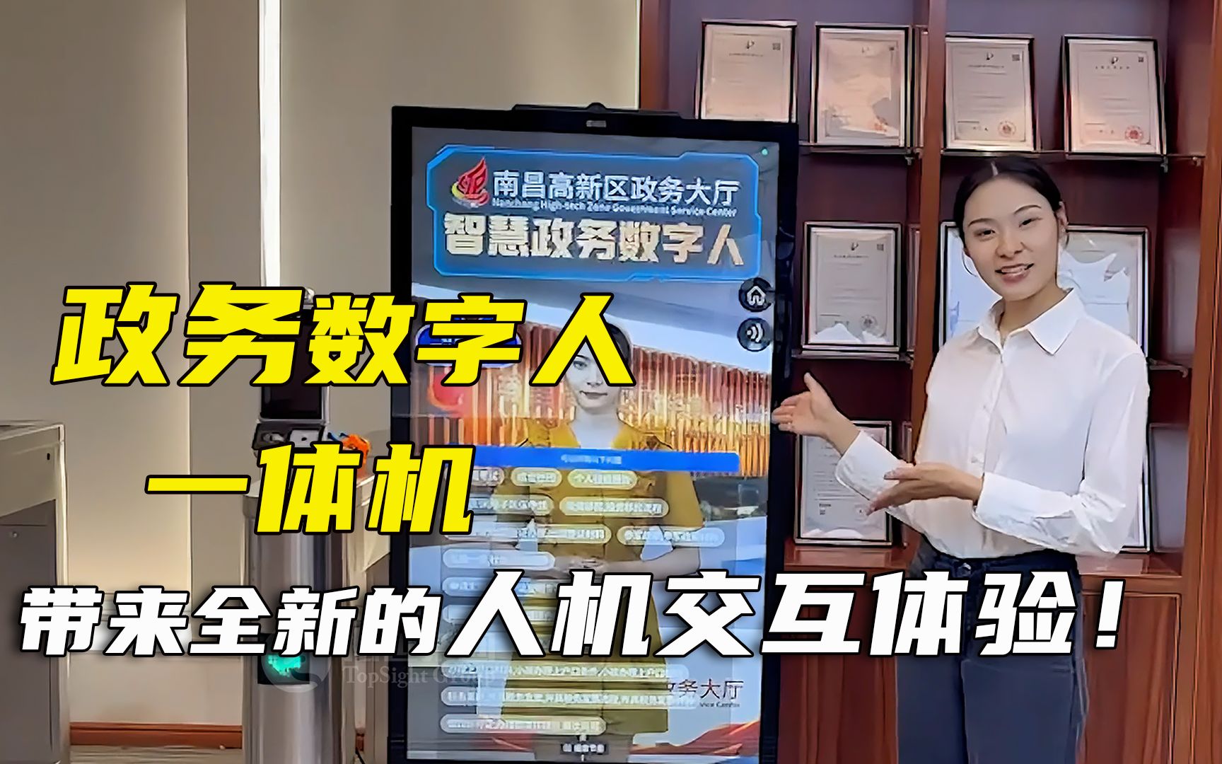 政务数字人一体机,带来全新的人机交互体验!