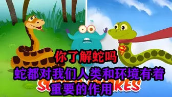 Download Video: 你了解蛇吗？他们有多少种类，原来蛇对我们人类和环境这么重要