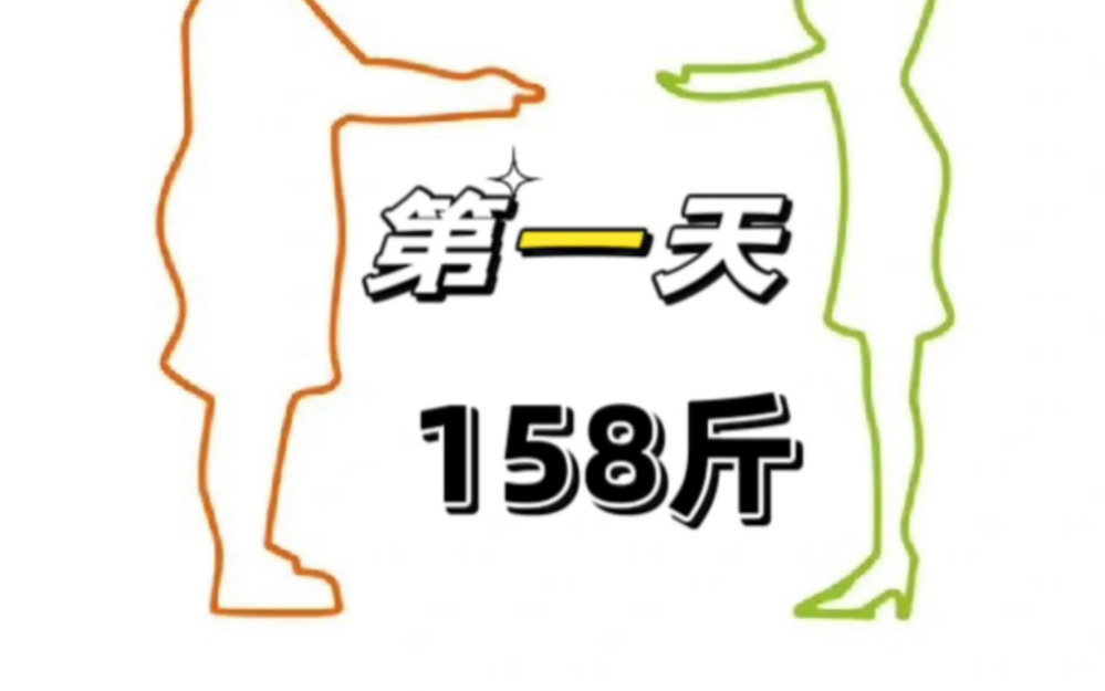 100天挑战50斤の第一天