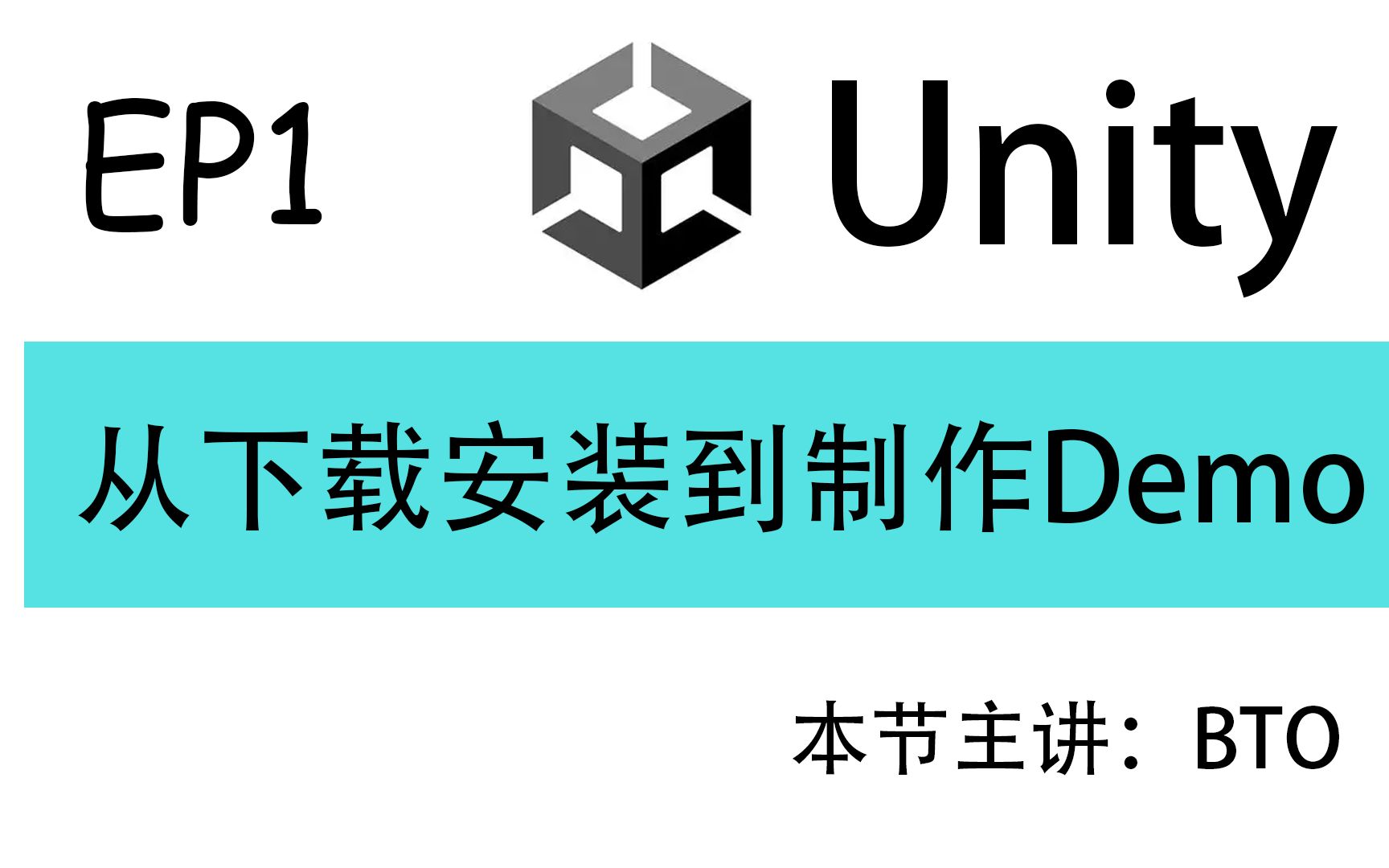 【Unity入门】第一节 下载安装和环境配置哔哩哔哩bilibili