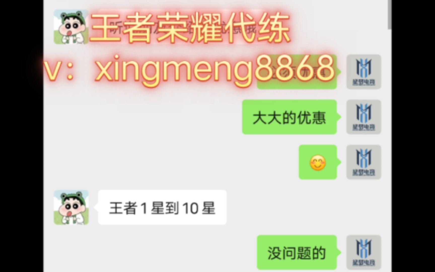 王者荣耀代练V:xingmeng8868诚信上分 安全专业效率