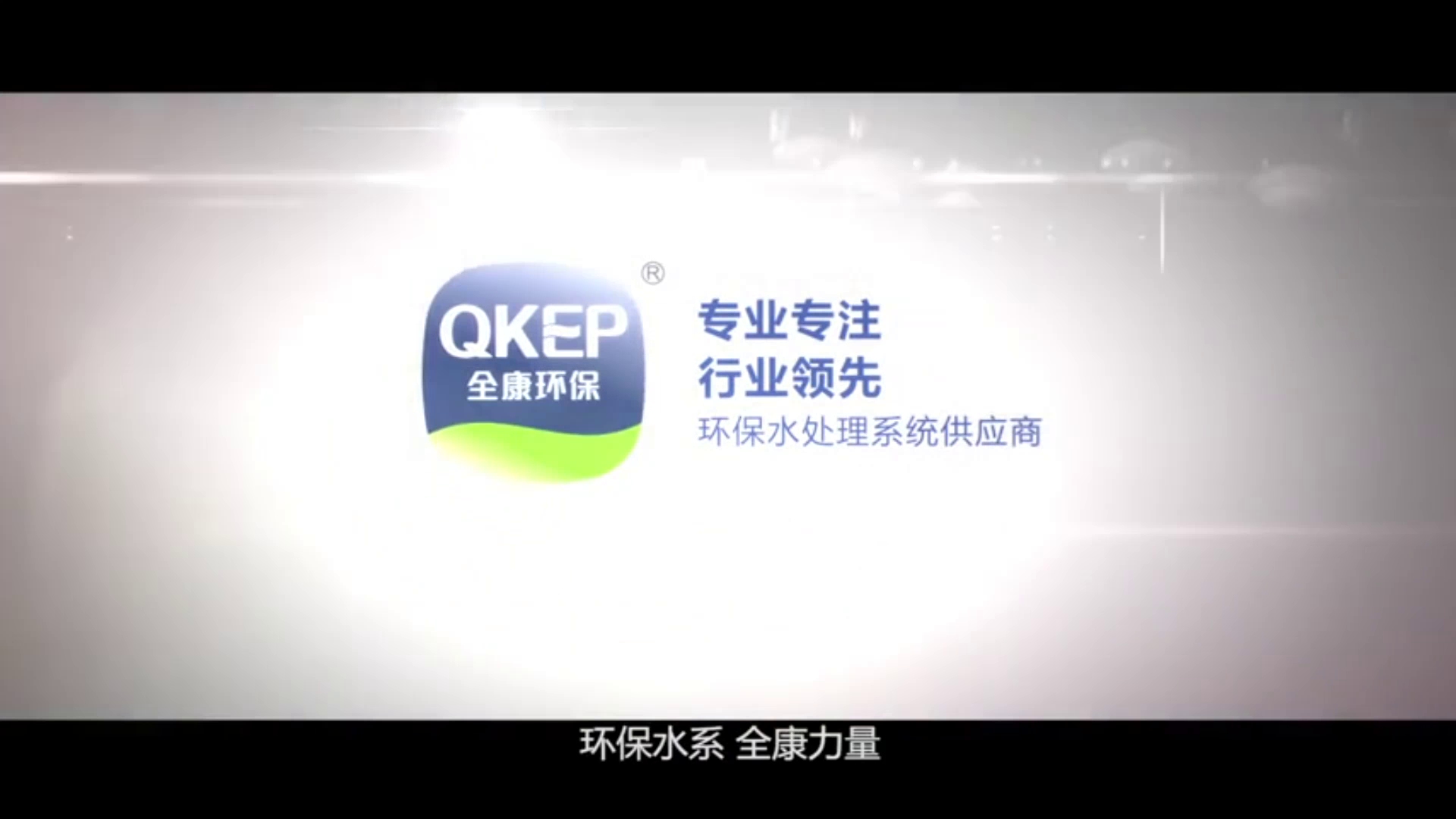 在2月18号全康环保,销售部门代表公司全体员人给武汉和中国加油哔哩哔哩bilibili