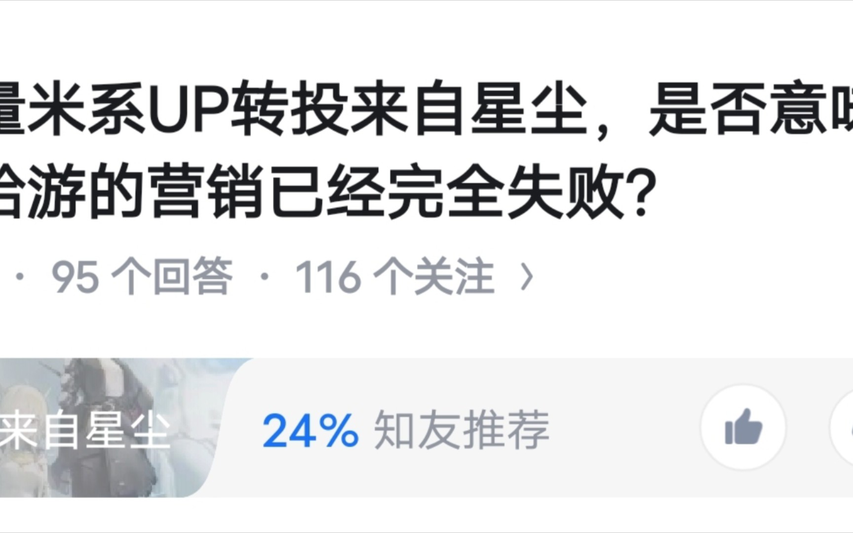 今日话题:大量米系up转投来自星尘,是否意味着米哈游的营销已经完全失败?网络游戏热门视频